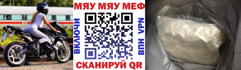 МЕФ мяу мяу  Берёзовский 